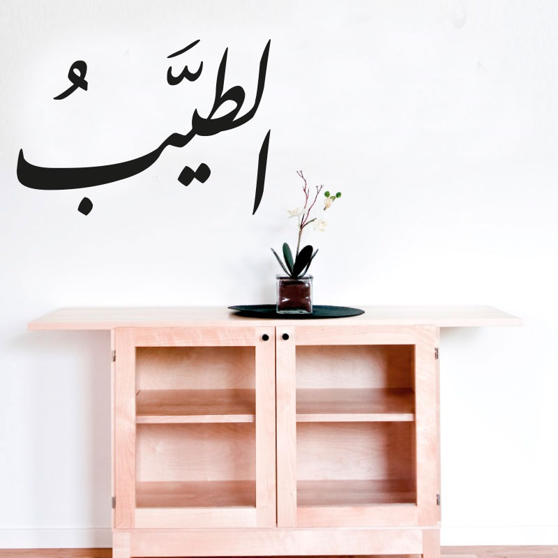 Allah heilige Namen - Islamische Wandtattoos