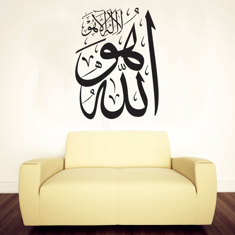 Er ist Allah außer Dem kein Gott ist - Wandtattoo  هُوَ ٱللَّهُ ٱلَّذِى لَآ إِلَـٰهَ إِلَّا هُوَ