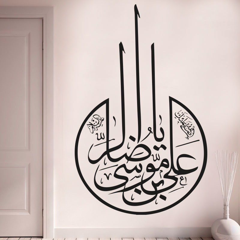 Assalamo ala Ali ibn Musa Alridha - Segengruß auf Imam Rida as - Schiitische Wandtattoos