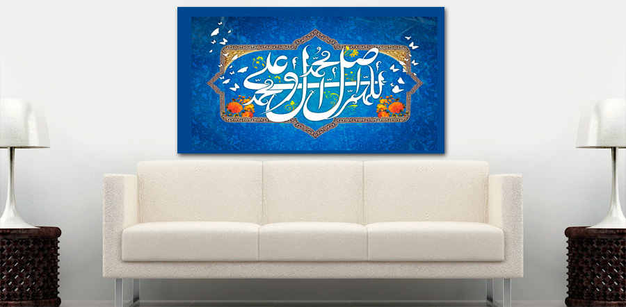 Allahs Segen und Frieden auf den Propheten Muhammad und seine Familie Islamische Leinwandbilder Foto