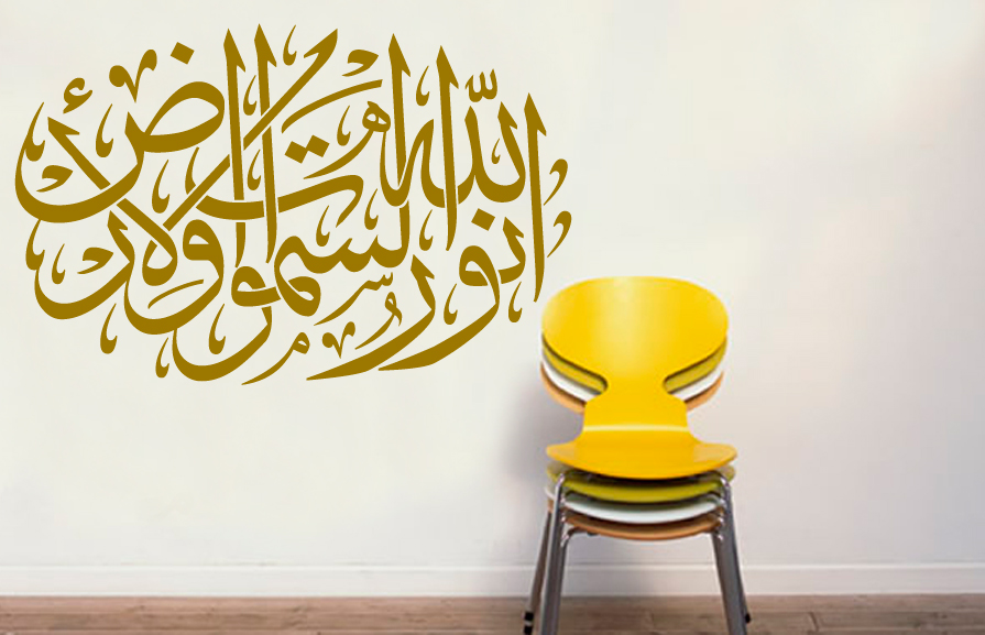 Allah ist das Licht der Himmel und Erden - Sure Alnur - islamische Wandtattoo