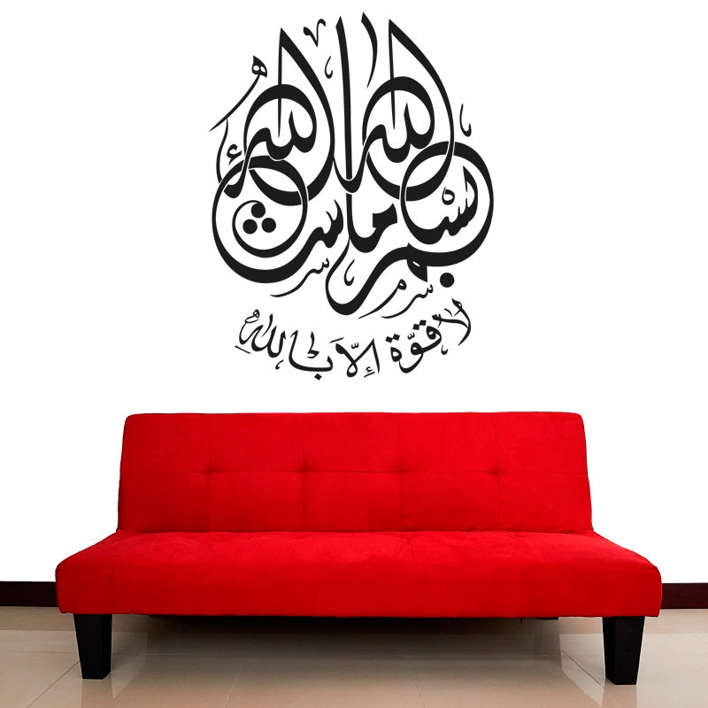 Bismillah Mashallah la hawla wa la quwwata illa billah Islamische Wandtattoo