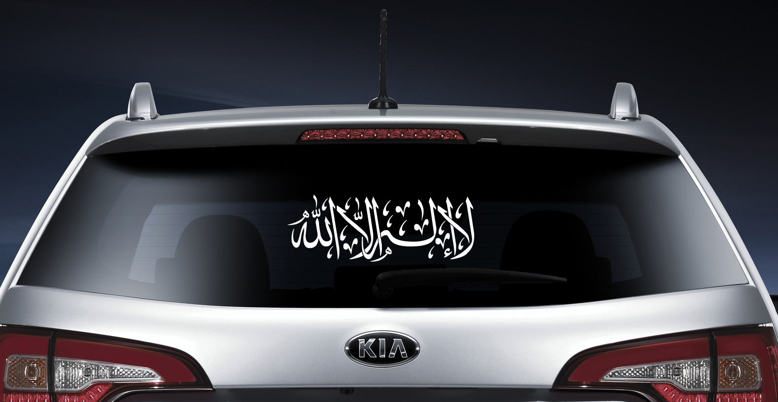 La ilahe illALLAH LailaheillALLAH - 40 x 14 cm