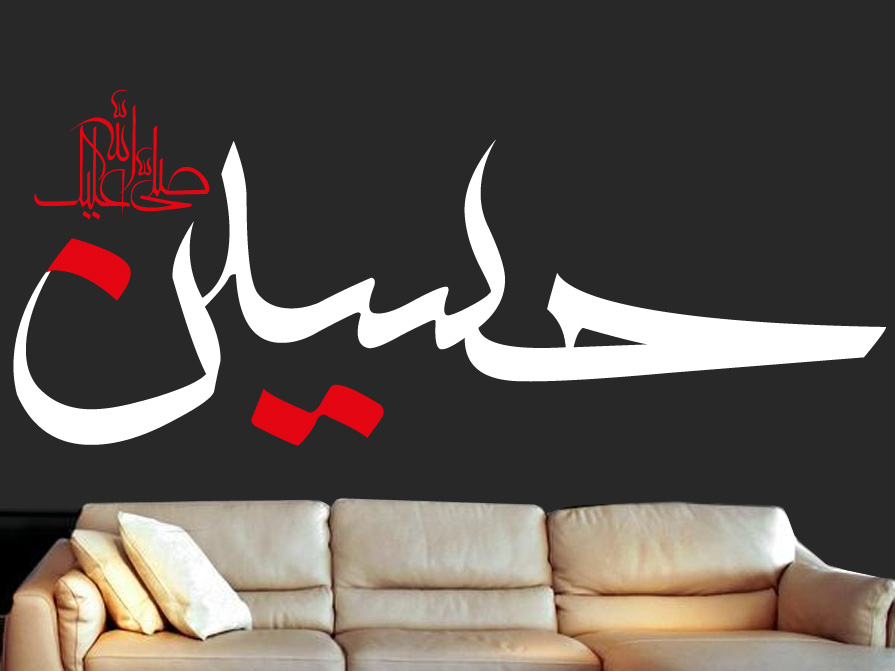 Schiitische Wandtattoo - Imam Hussein a.s. weiß - Rot