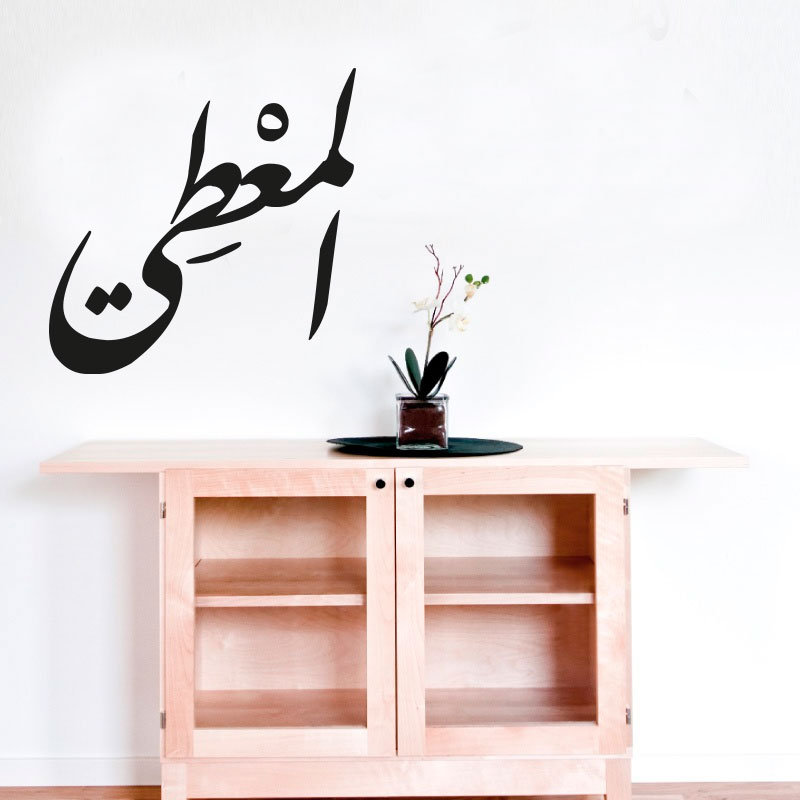 Allah heilige Namen - Islamische Wandtattoos