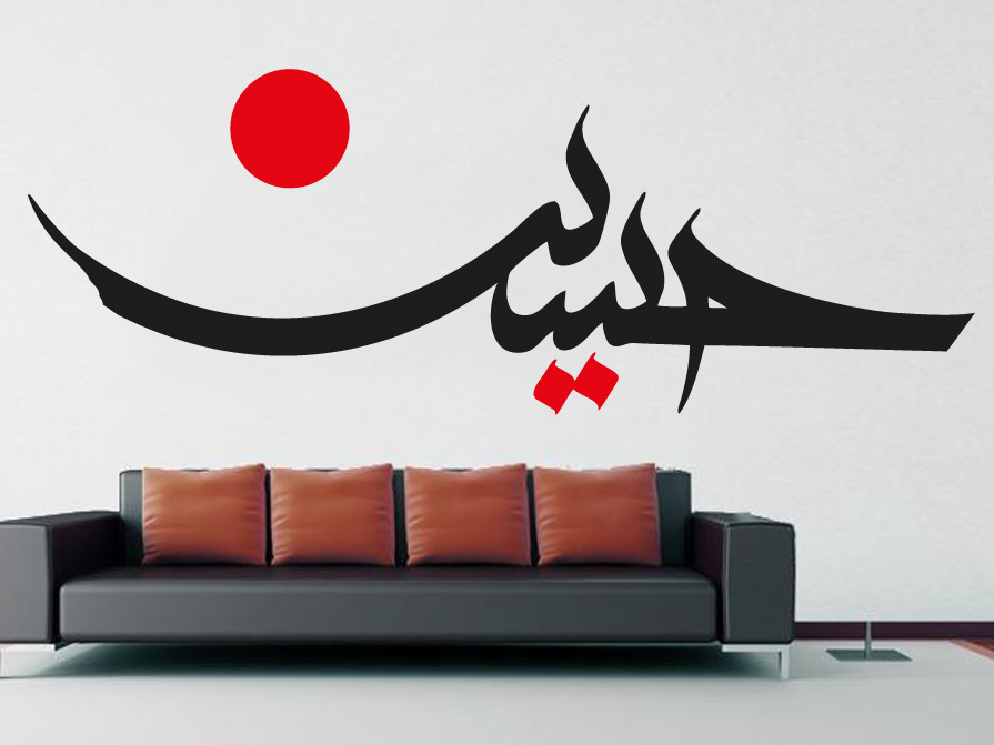 Wandtattoo - Imam Hussein a.s. Schwarz- Rot XXL