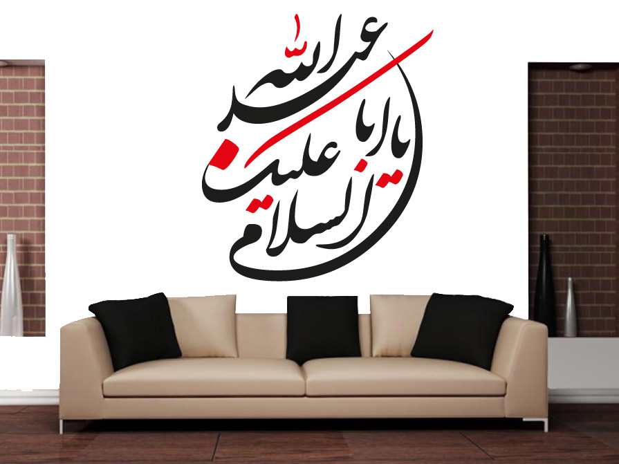 Wandtattoo - Assalamo Alaika ya Aba Abidillah  Maße: HxB 45cm x 50cm