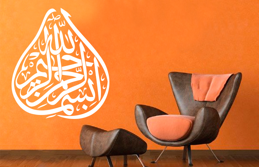 bismillahirrahmanirrahim arabisch wandtattoo