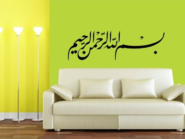 islamische Wandtattoos - Islamische Aufkleber, Islam Tattoo, Islamische Wandaufkleber