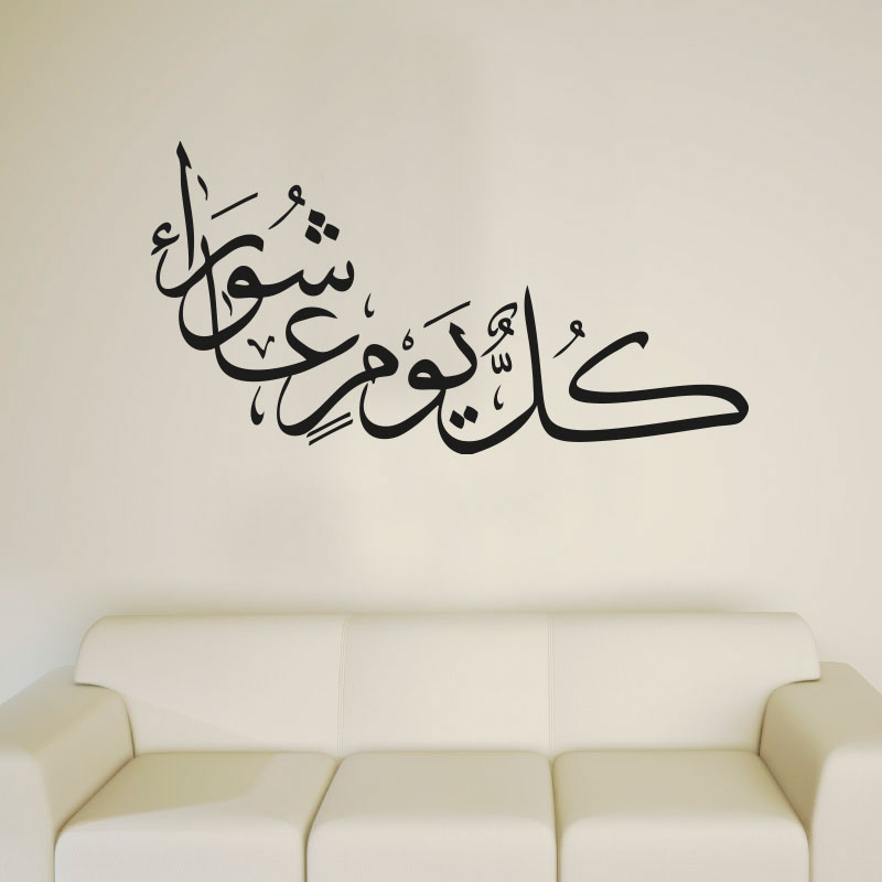 Jeder Tag ist Ashura - Kul Yaum Ashura كل يوم عاشوراء  Wandtattoo