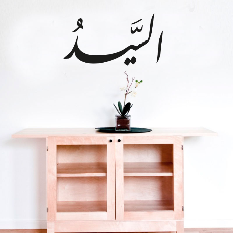 Allah heilige Namen - Islamische Wandtattoos