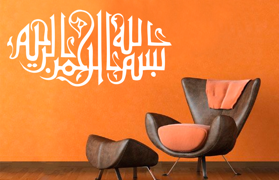 bismillahirrahmanirrahim arabisch wandtattoo