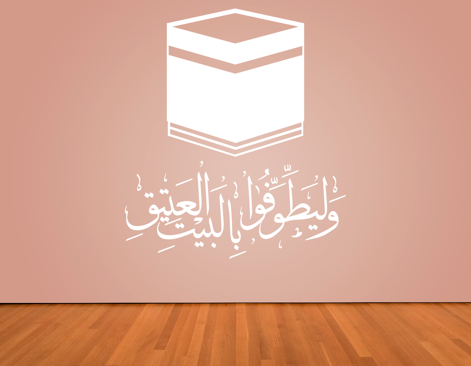 Kaaba Mekka Wandtattoo mit Koran Verse verziert #4