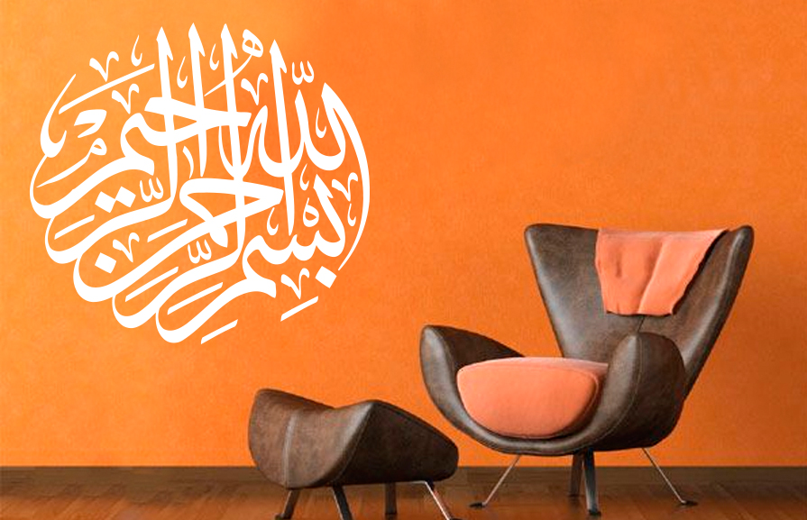bismillahirrahmanirrahim arabisch wandtattoo